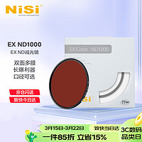 NiSi 耐司 ND1000减光镜ND64 ND8 中灰密度镜全系口径nd镜适用于佳能索尼风光摄影 EX ND8（减3档） 67mm