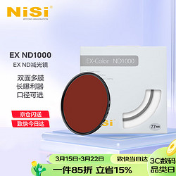 NiSi 耐司 ND1000减光镜ND64 ND8 中灰密度镜全系口径nd镜适用于佳能索尼风光摄影 EX ND8（减3档） 67mm