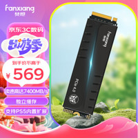 FANXIANG 梵想 S770 1TB 固态硬盘 M.2接口PCIe 4.0 TLC颗粒独立缓存