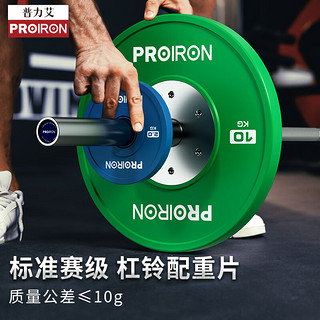 PROIRON普力艾 杠铃配重片 卧推举重深蹲力量训练竞技片专业比赛盘 1KG*2 专业比赛配重杠铃片1KG*2