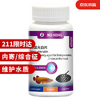 BEINENG 备能 英国大白片鱼药观赏鱼专用凸眼头洞白点内寄生虫细菌肠炎80片