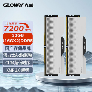 GLOWAY 光威 32GB(16GBx2)套装 DDR5 7200 台式机内存条 龙武系列 海力士A-die颗粒