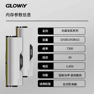 GLOWAY 光威 32GB(16GBx2)套装 DDR5 7200 台式机内存条 龙武系列 海力士A-die颗粒