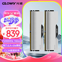 GLOWAY 光威 32GB(16GBx2)套装 DDR5 7200 台式机内存条 龙武系列 海力士A-die颗粒