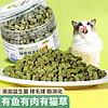 憨憨乐园 猫草粒三文鱼猫咪零食猫草片颗粒冻干懒人即食饼干猫薄荷130g 三文鱼猫草粒130g