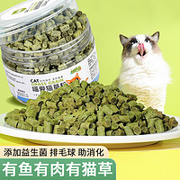 憨憨乐园 猫草粒三文鱼猫咪零食猫草片颗粒冻干懒人即食饼干猫薄荷130g 三文鱼猫草粒130g