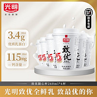 Bright 光明 鲜牛奶致优系列全鲜乳260ml*6杯尊享杯早餐牛奶高品质纯牛奶