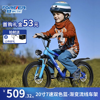 FOREVER 永久 儿童自行车山地单车6-12岁以上男女孩 20寸双色蓝 20寸双色蓝变速
