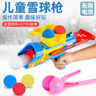 同礼儿童雪球枪冬季打雪仗户外雪球炮雪球夹弹射雪团建玩沙玩具 雪球枪