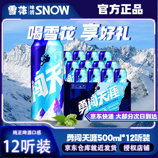 SNOWBEER 雪花 SNOW）勇闯天涯系列经典原麦汁8度 500ml*12罐鸿运当头聚会送礼自饮佳品