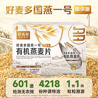 HONlife 好麦多 国燕一号有机燕麦片限供版礼盒年货过年过节送礼1.05kg