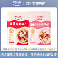 OCAK 欧扎克 桃桃水果草莓酸奶酥脆燕麦片营养饱腹早代餐