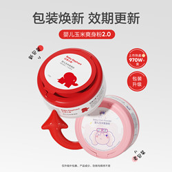 Baby elephant 红色小象 婴儿玉米爽身粉 120g