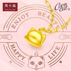 CHOW TAI FOOK 周大福 CoCoCat系列可爱猫头足金黄金项链计价EOF892 精选