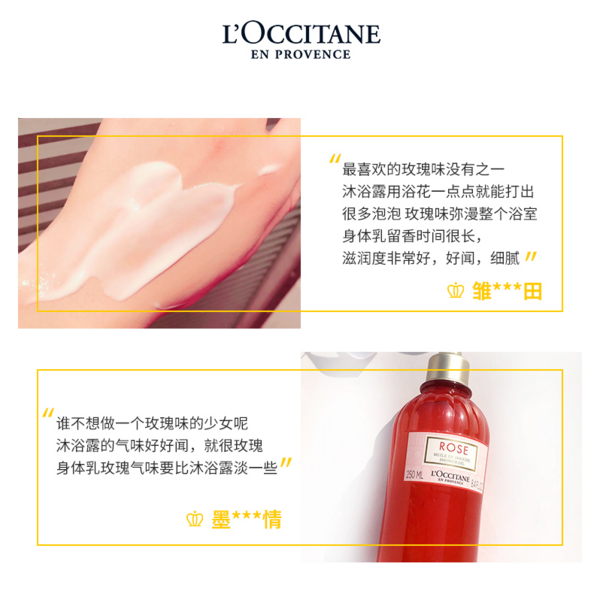 L'OCCITANE 欧舒丹 玫瑰之心沐浴啫喱 250ml