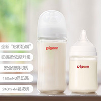 Pigeon 贝亲 宽口径奶瓶 玻璃材质婴儿奶瓶 新生儿宝宝奶壶 160ml配S+240ml配