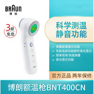 BRAUN 博朗 耳温枪IRT6520 婴儿电子家用体温计无水银高精准宝宝温度耳温计 BNT400额温计