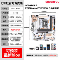 COLORFUL 七彩虹 B760/Z790台式机电脑主板 12代13代14代 D4/D5 WIFI 游戏