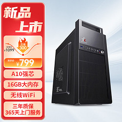 HEXIEHAO 和谐号 办公商用台式机电脑主机整机（AMD A9升A10 16G 256G  WiFi 全国联保）