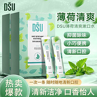 DSU 薄荷漱口水 共2盒