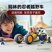 88VIP：LEGO 乐高 阿林的忍者越野车71811儿童拼插积木玩具7+