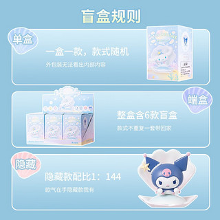 MINISO 名创优品 SanrioCharacters系列碧海假日盲盒摆件端盒手办玩具公仔好物 单盒（不）