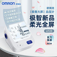 OMRON 欧姆龙 血压测量仪家用高精准测压器全自动臂式电子血压计