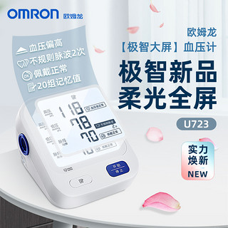 OMRON 欧姆龙 血压测量仪家用高精准测压器全自动臂式电子血压计