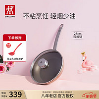 ZWILLING 双立人 Enjoy 平底不粘煎锅 28cm 送双立人大硅胶铲