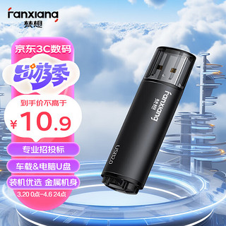 FANXIANG 梵想 F202-2 USB2.0 U盘 黑色 4GB USB-A