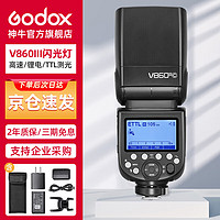 Godox 神牛 V860III三代机顶闪光灯佳能单反微单热靴闪光灯单反机顶灯高速同步离机TTL自动测光锂电机顶灯