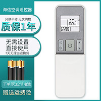 诠鼎 适用海信空调遥控器RCH-2609NA KFR-35G 27FZBPH 26GW/12FZBP3