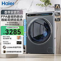 Haier 海尔 晶彩系列 EG100HMATE80S 洗烘一体机 10KG 平嵌式