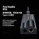  FOSI AUDIO DS1小尾巴解码耳放音频解码器无损HIFI　