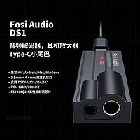 FOSI AUDIO DS1小尾巴解码耳放音频解码器无损HIFI