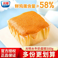 Brilliant 光明 水牛奶蛋糕 500g（约9个）