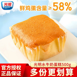 Brilliant 光明 水牛奶蛋糕 500g（约9个）