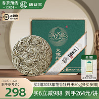 FRAGBANT TEA 馥益堂 白茶白毫银针福鼎白茶茶饼2024年白毫银针100g茶叶太姥神韵礼盒装 100g/1饼