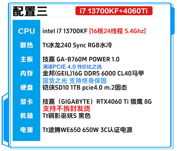 Gimit 极途 DIY电脑主机（i7 13700KF、16GB、1TB、RTX4060Ti）