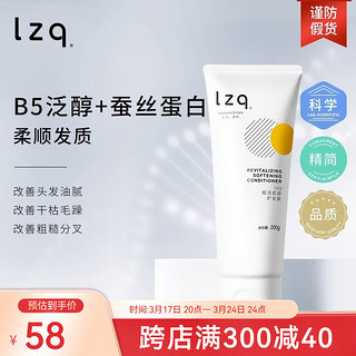 LZQlzq护发素B5油性发质适用柔顺滑护发干枯毛躁染烫lzp B5柔顺护发素 200g