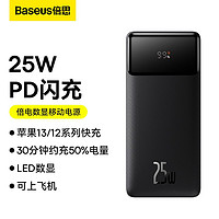 BASEUS 倍思 20000毫安充电宝25W双向快充数显大容量适用于苹果iPhone华为