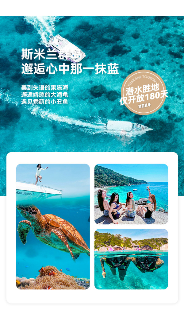 全程不用动脑子，海底捞式服务主打贴心！泰国普吉岛6天5晚轻奢纯玩跟团游（含5晚住宿+全程用车+双岛出海+1天自由活动等）