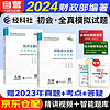 初级会计2024年教材辅导全真模拟 初级会计实务+经济法基础赠历年真题（套装共4册）可搭教材东奥轻松过关一基础好题之了奇兵