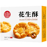 DXC 稻香村 特色糕点 休闲点心 零食饼干 花生酥 145g