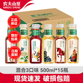 农夫山泉东方树叶500ml混合装 【3口味】500ml*15瓶