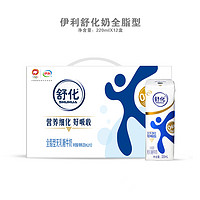 yili 伊利 舒化奶无乳糖牛奶营养220ml12盒全脂T猫官方旗舰店整箱批孕妇