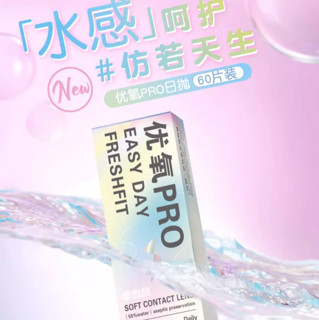 HYDRON 海昌 优氧Pro透明隐形近视眼镜日抛60片装