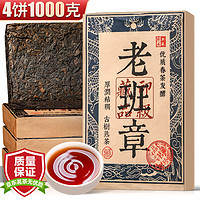 醉然香 茶叶 老班章普洱茶熟茶茶砖云南百年古树普洱4片一提1000克