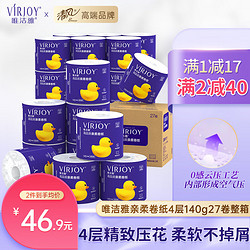 VIRJOY 唯洁雅 卷纸厕纸手纸4层140g柔和亲肤易降解有芯卷筒卫生纸 4层 140g/卷 27卷