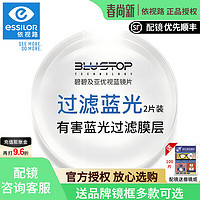 essilor 依视路 镜片 碧碧及亚优视蓝防蓝光1.60